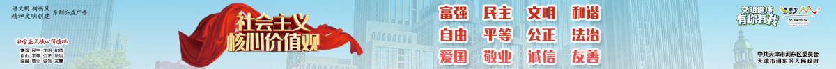 社會主義核心價值觀